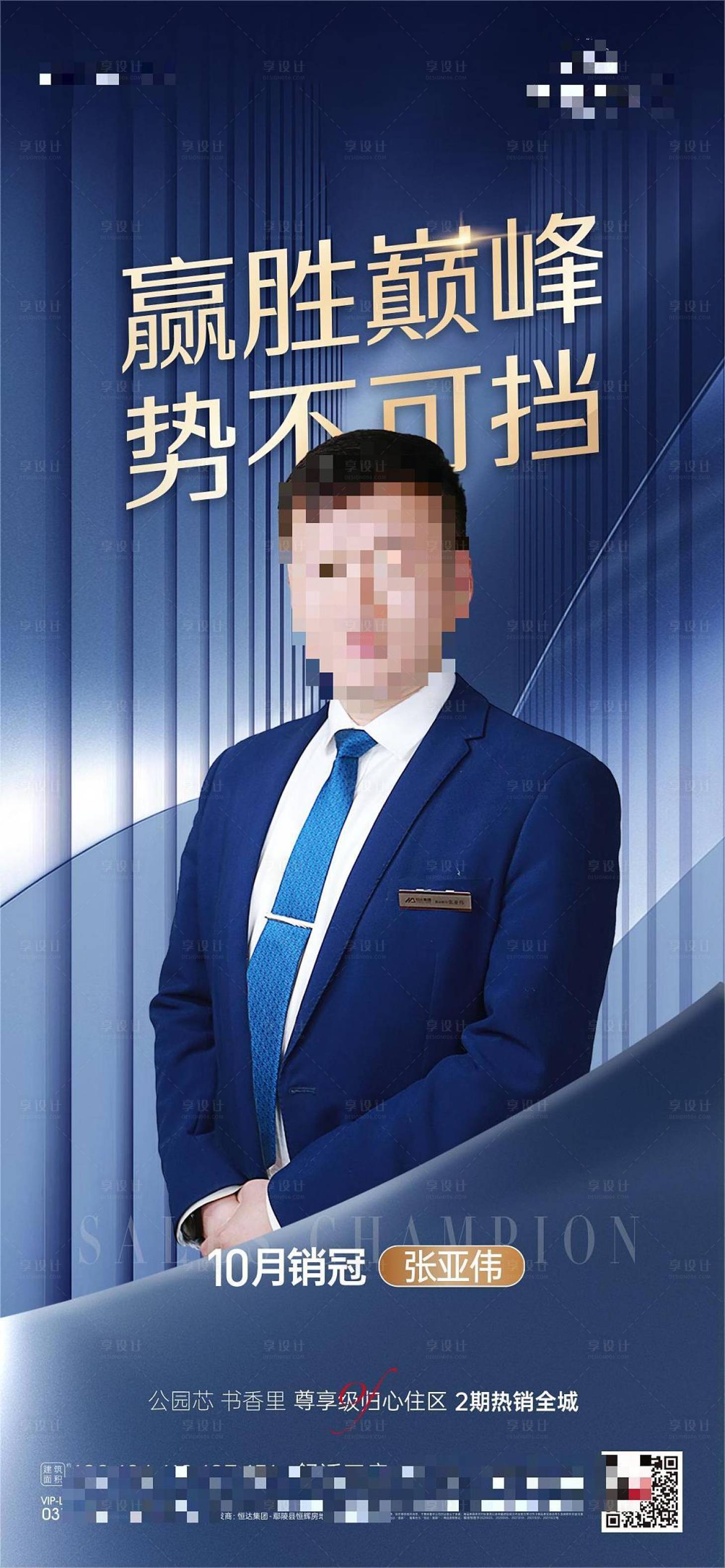 源文件下載【享設計】搜索編號：28240020878676650【地產銷冠海報】