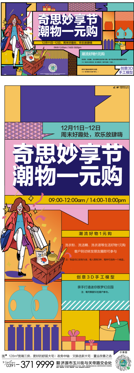 源文件下载【享设计】搜索编号：89570021003042199【购物节购物活动海报】