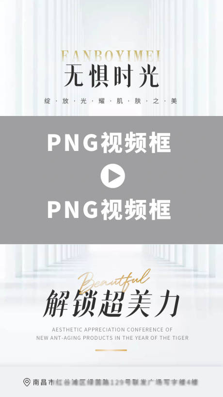 源文件下载【医美宣传视频背景海报】编号：88380021102514363