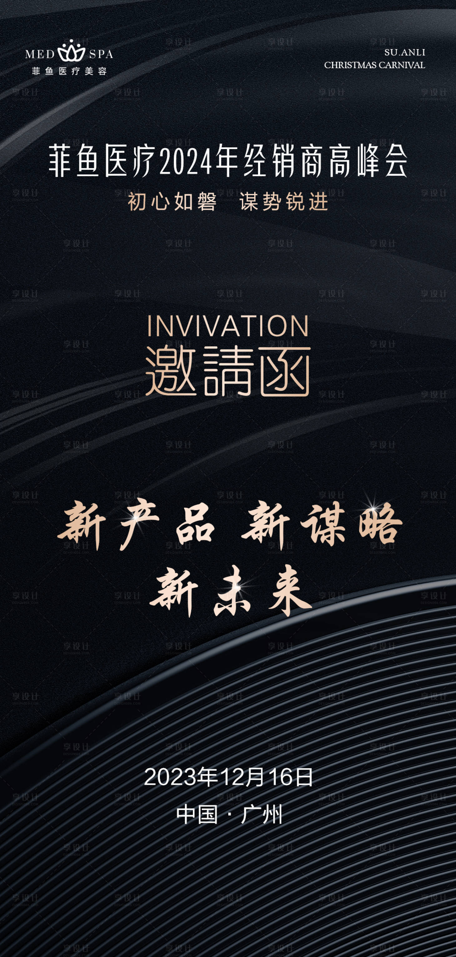 源文件下載【享設計】搜索編號：24120021072428862【醫美會議邀請函】