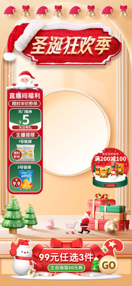 源文件下载【医美圣诞直播间海报贴片】编号：26890021098873315