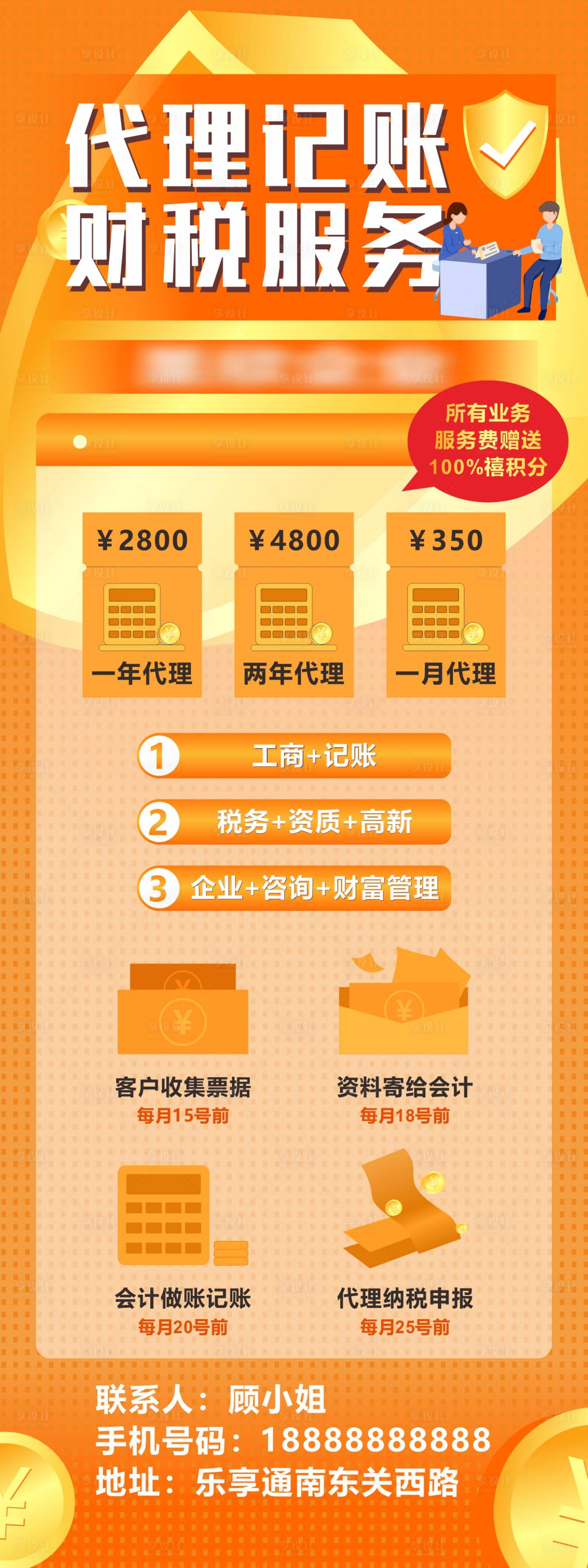 源文件下载【财税服务海报】编号：12420020962867332