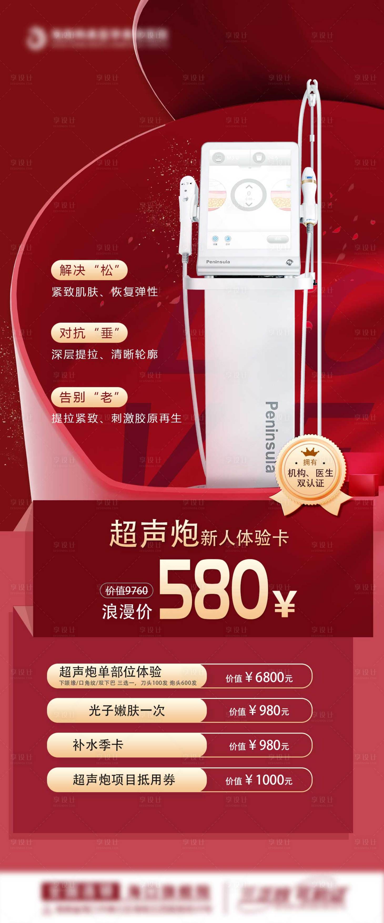 源文件下载【享设计】搜索编号：20490021167968744【医美超声炮】