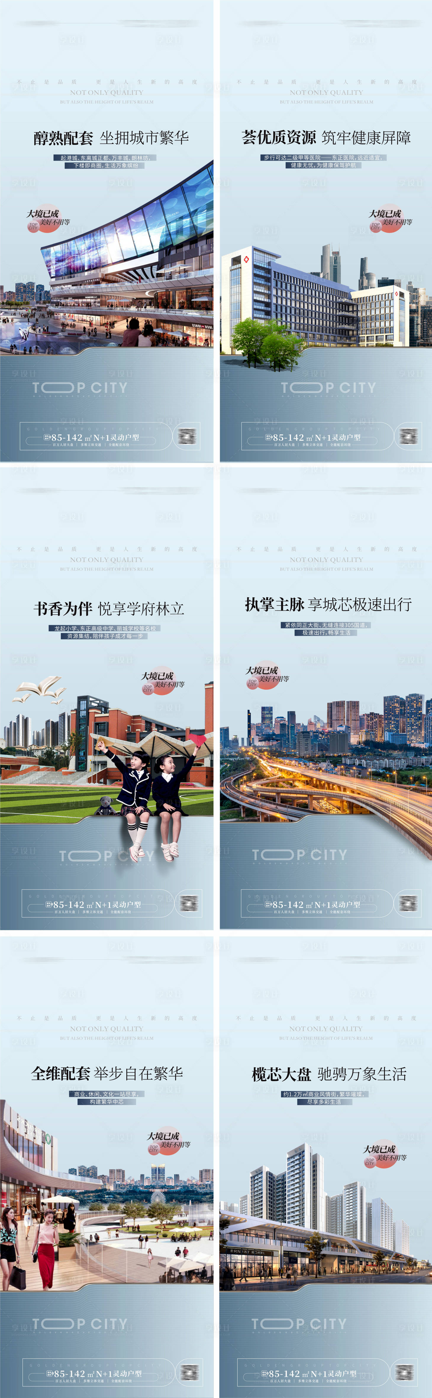 源文件下载【城市配套系列海报】编号：81990020790402799