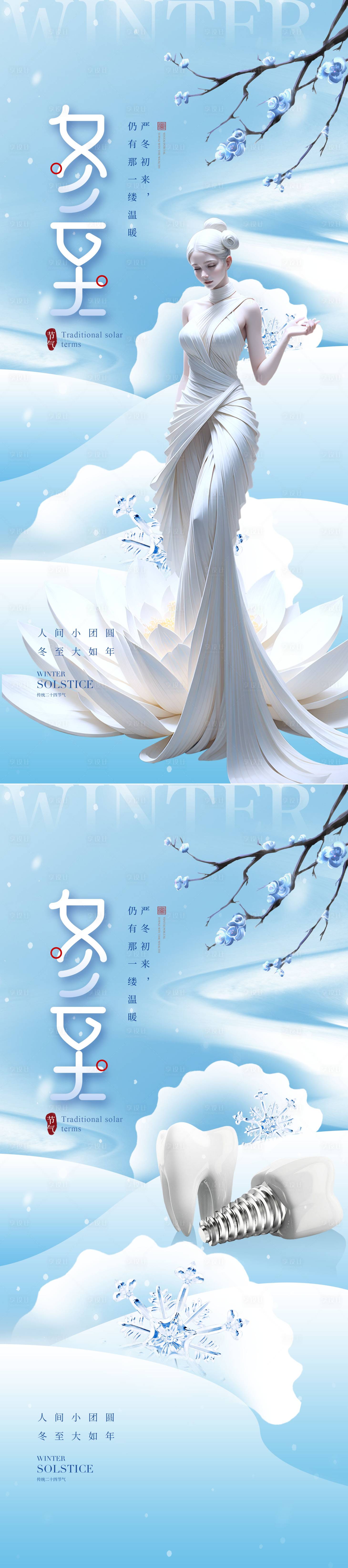 源文件下载【口腔医美冬至节气海报】编号：95790020836621575