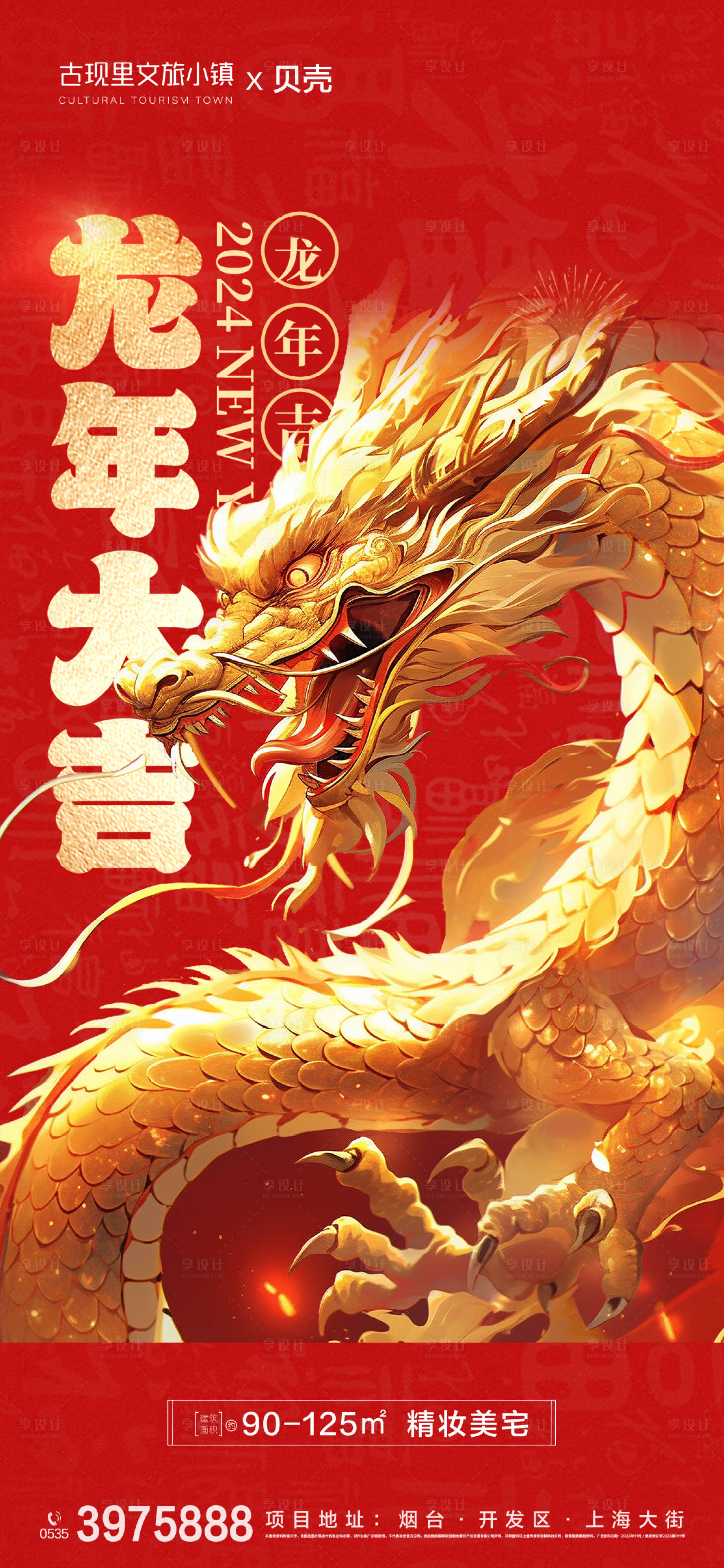 源文件下載【享設(shè)計(jì)】搜索編號(hào)：77860020797179670【2024年龍年新年海報(bào)】