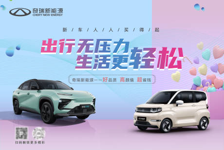 源文件下載【新能源奇瑞汽車展板】編號：48770020988813932
