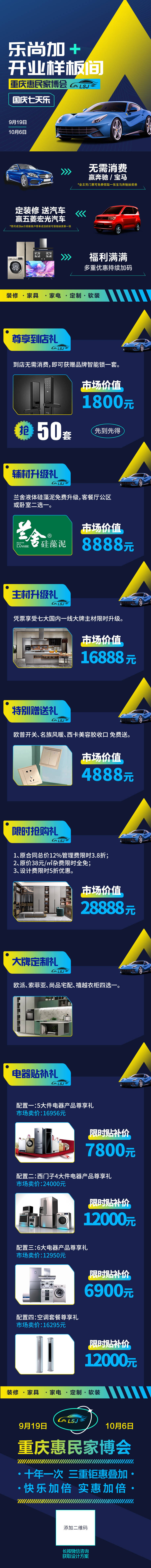 源文件下載【享設(shè)計】搜索編號：99160020955071110【惠民家博會暨開業(yè)活動H5專題設(shè)計】