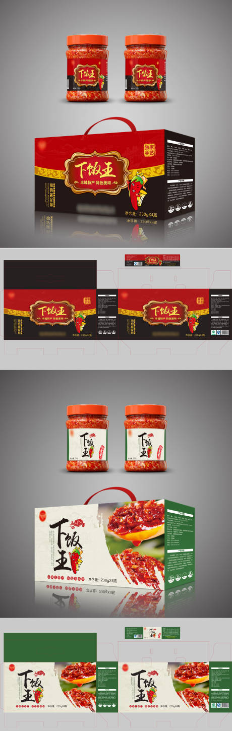 源文件下载【下饭王辣椒酱包装设计】编号：97710020776666701