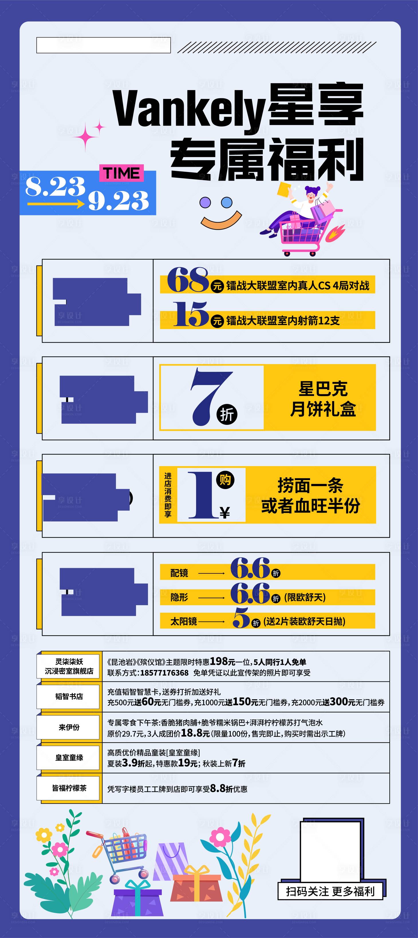 源文件下載【商家活動展板】編號：44170020715314423