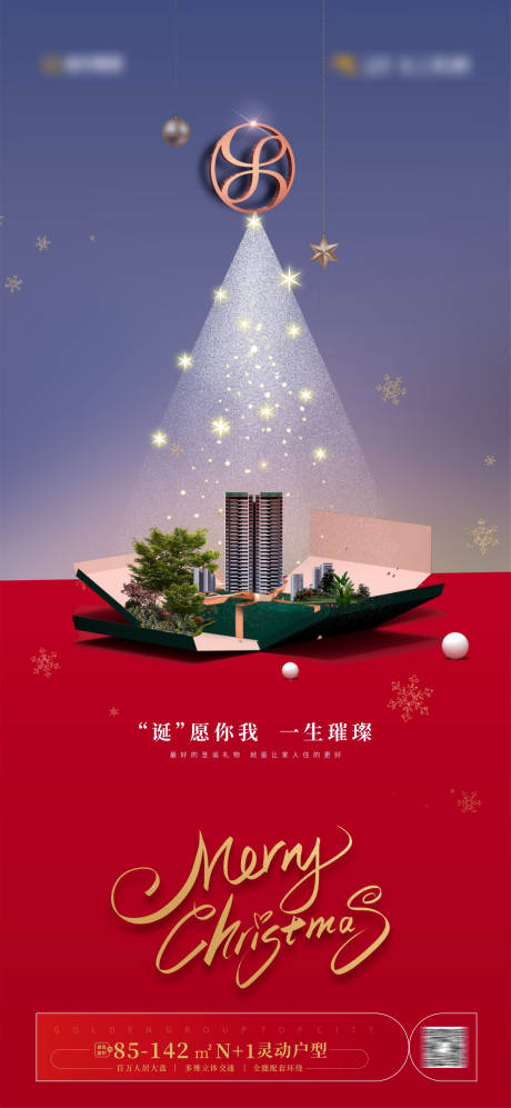 源文件下載【圣誕節海報】編號：48610021144425972