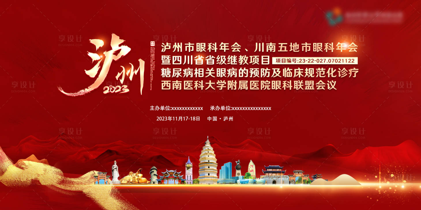 源文件下载【享设计】搜索编号：43720021090374669【年会红色主画面】