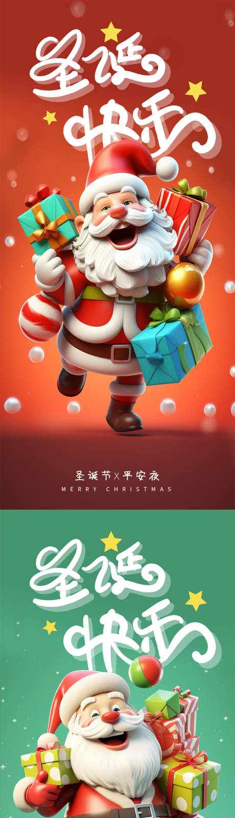 源文件下载【圣诞快乐海报】编号：56460020758725727