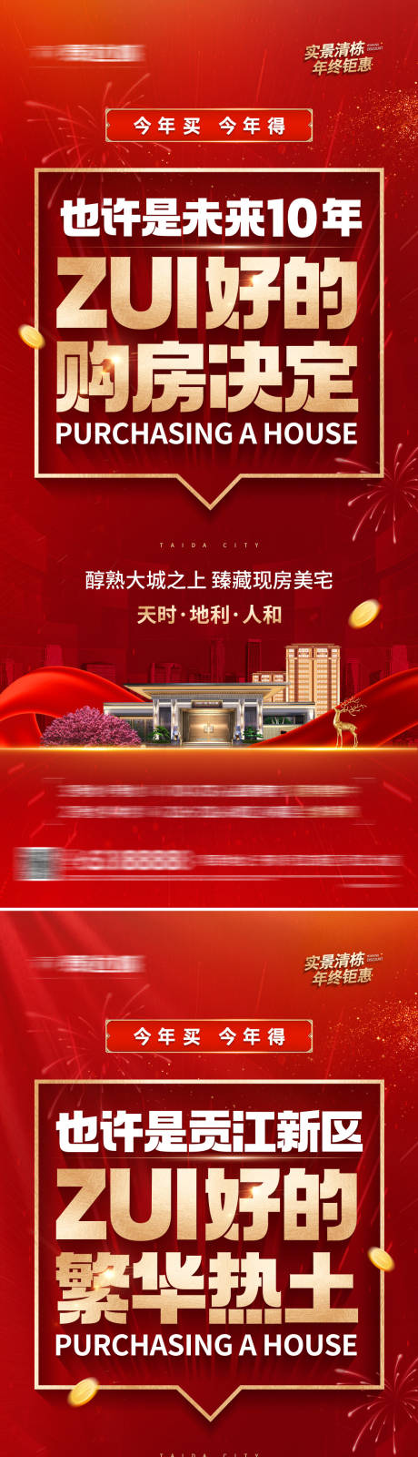 源文件下载【地产现房热销大字报系列海报】编号：63550021013909937
