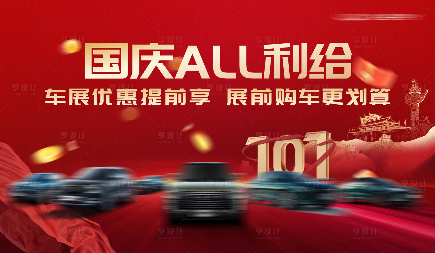 源文件下载【享设计】搜索编号：93470021022727845【展前购车 】