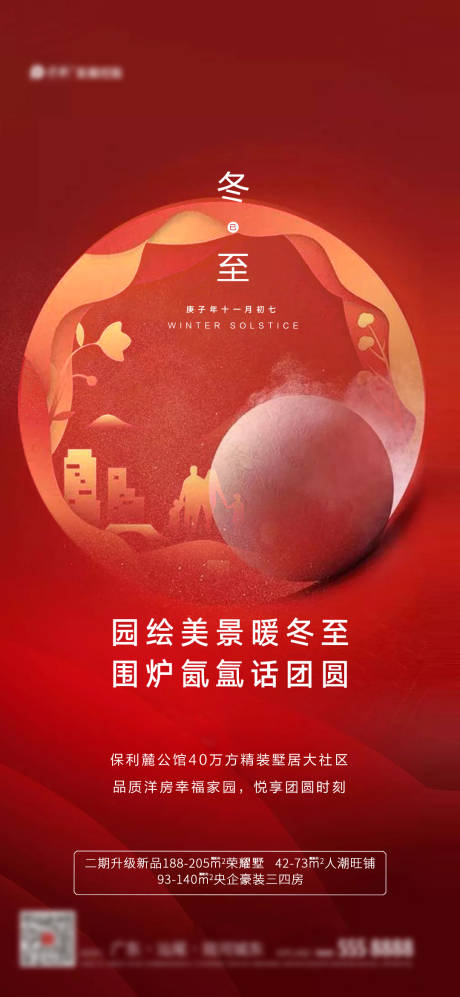 源文件下載【享設計】搜索編號：93170021002275749【冬至海報】