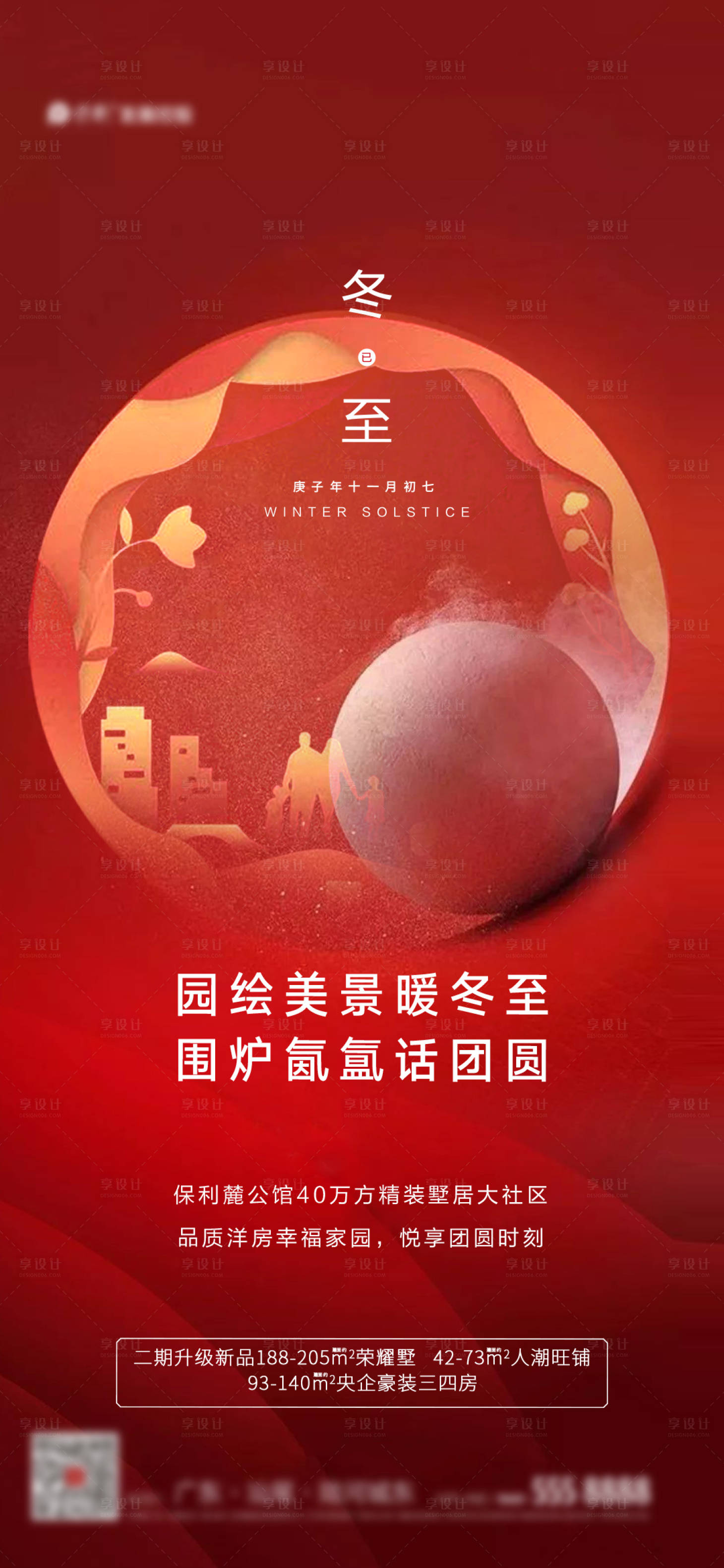 源文件下載【享設計】搜索編號：93170021002275749【冬至海報】