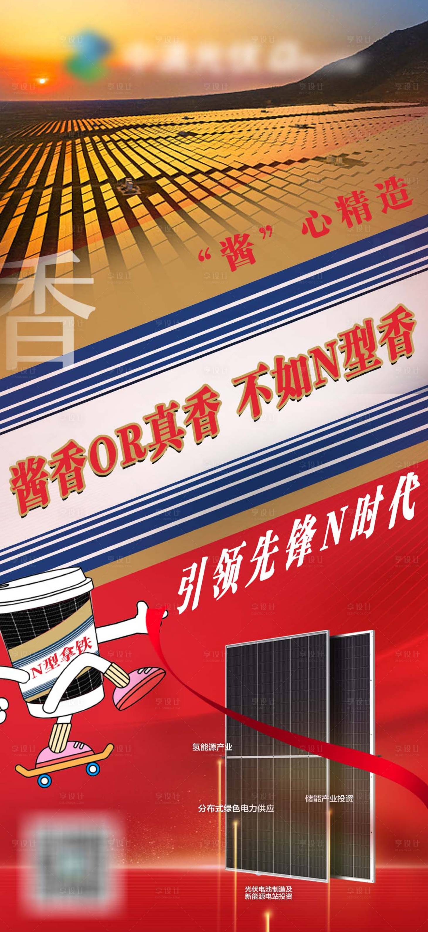 源文件下载【享设计】搜索编号：64820021193737338【酱香茅台光伏海报】