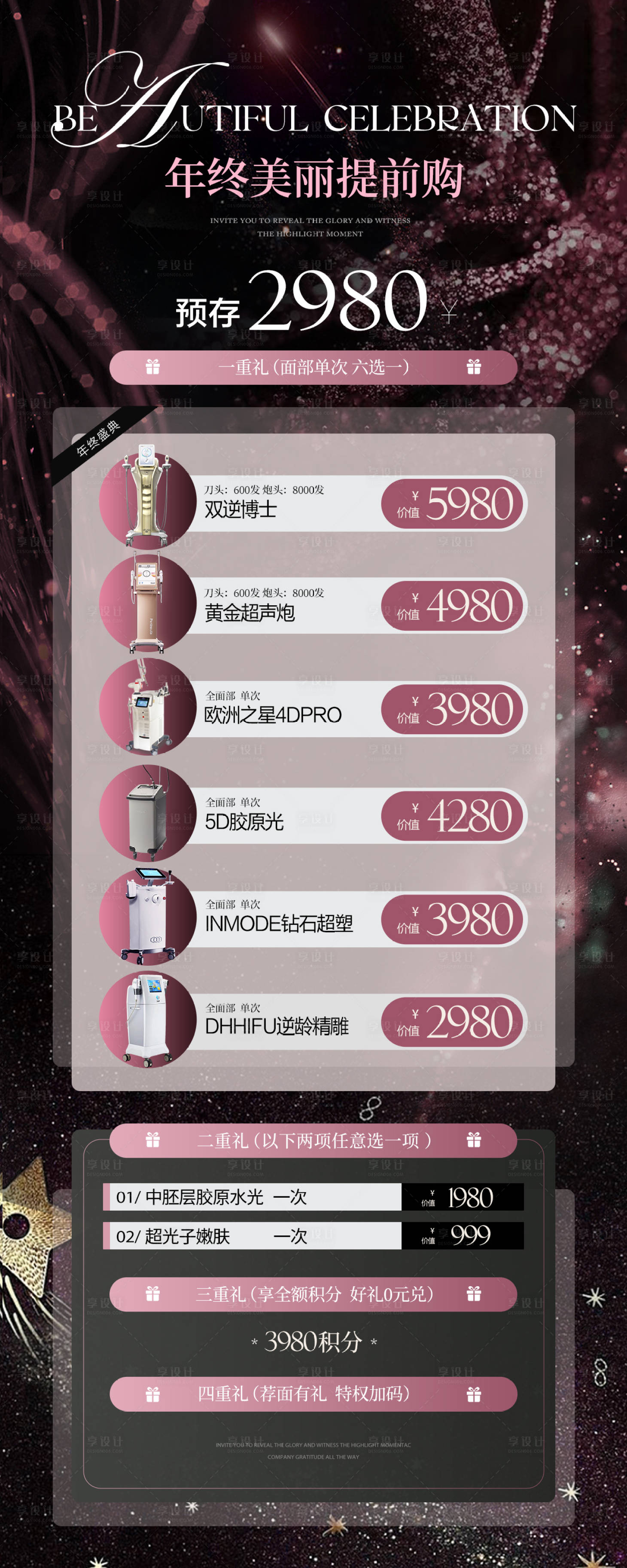 源文件下载【享设计】搜索编号：81570020846791189【年终美丽提前购海报】