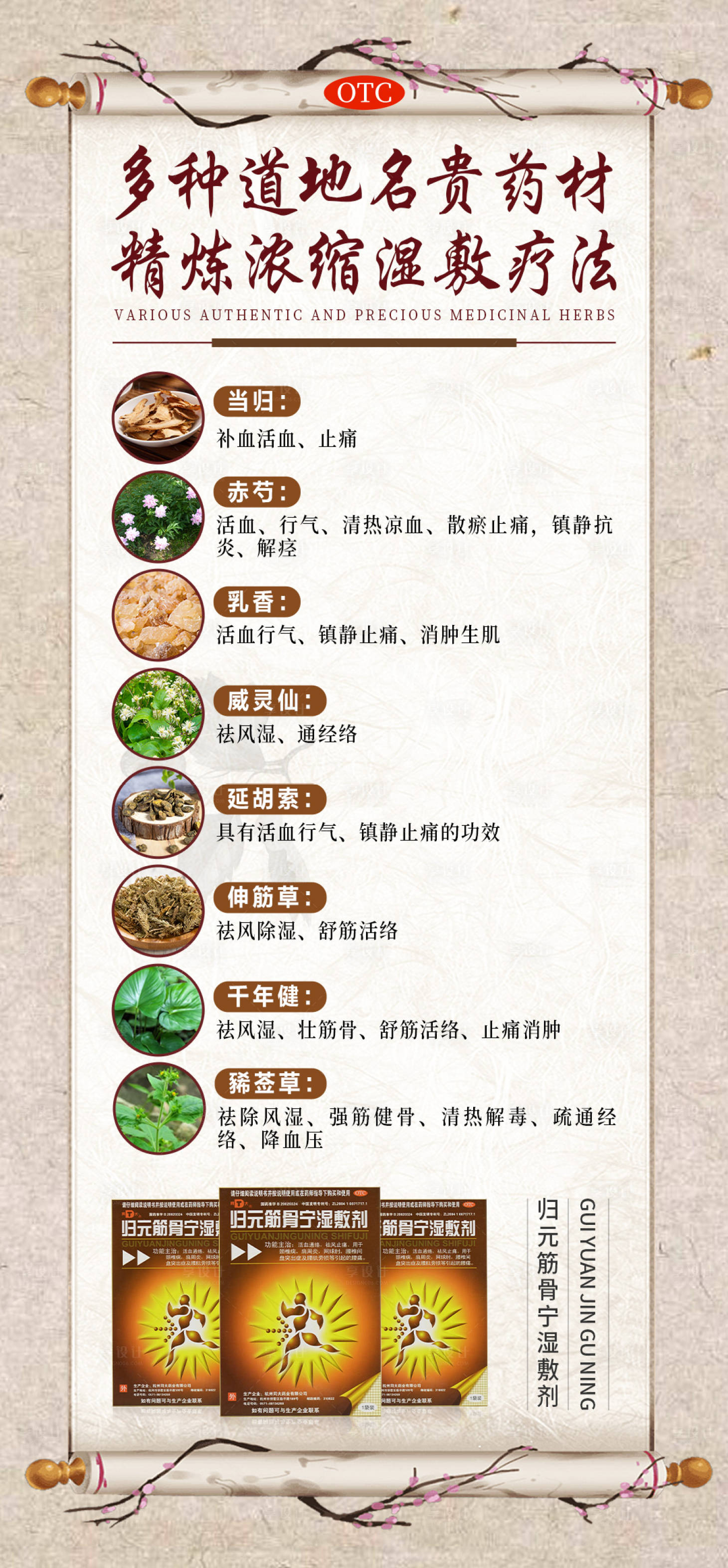 源文件下载【中医产品海报】编号：54790021005037993