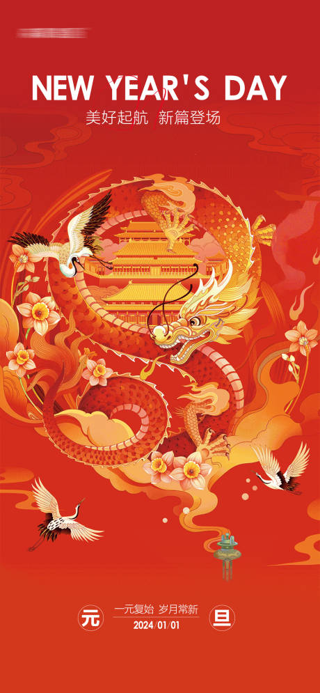 源文件下载【享设计】搜索编号：51940020935825787【元旦节节日海报】