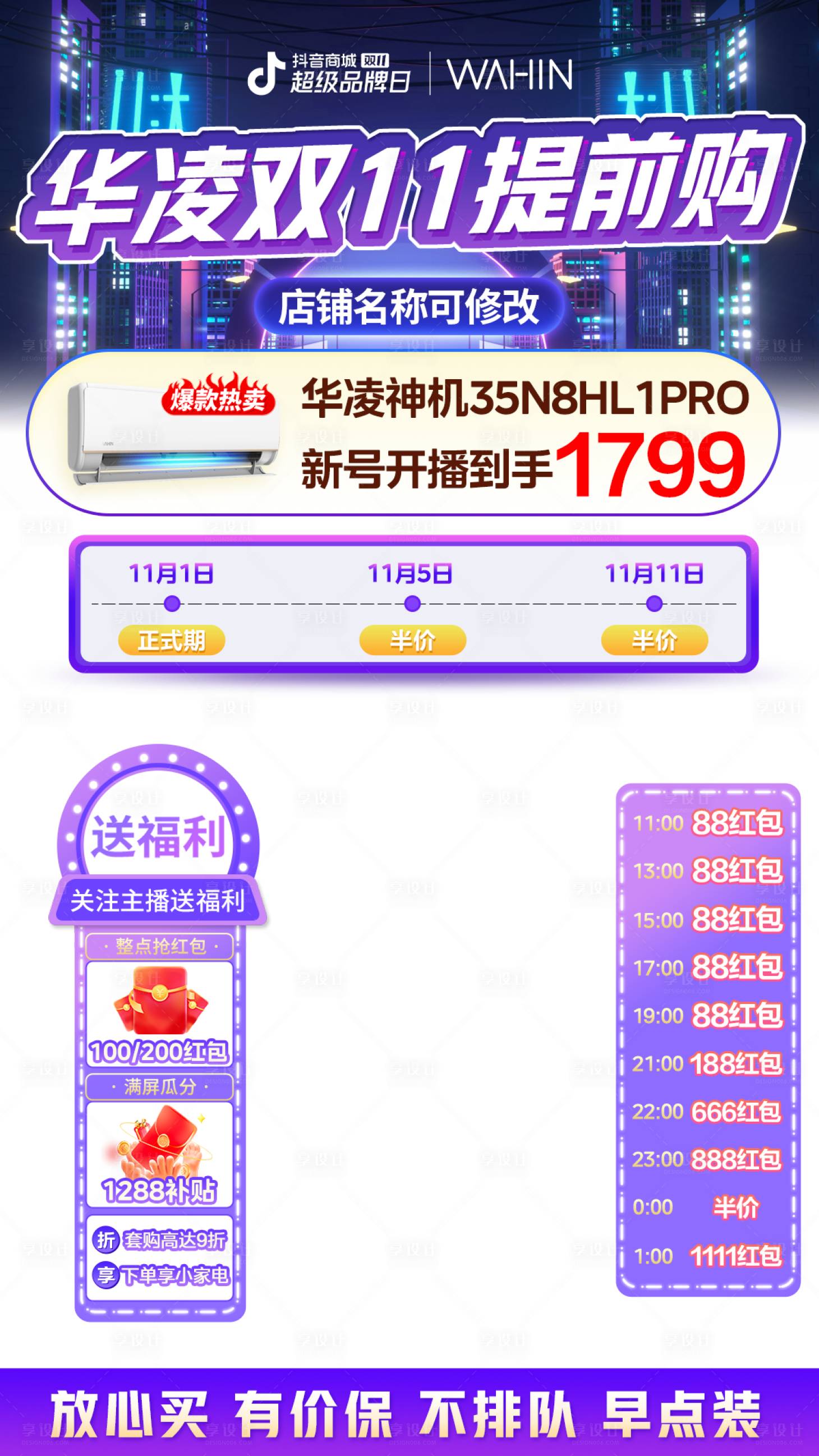 源文件下载【享设计】搜索编号：81220021082035371【双11直播贴片背景海报】