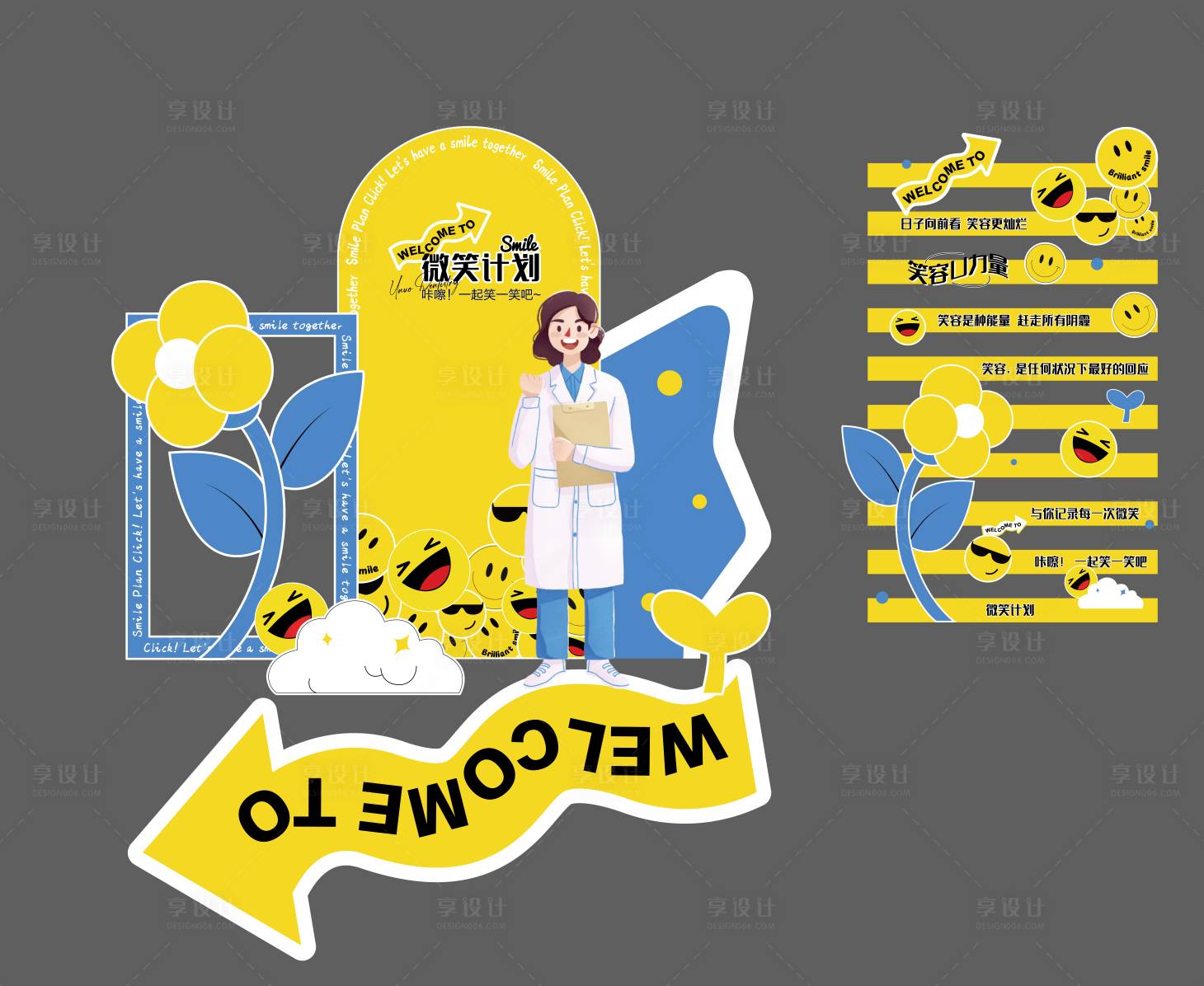 源文件下载【享设计】搜索编号：96020020814684812【微笑活动美陈】
