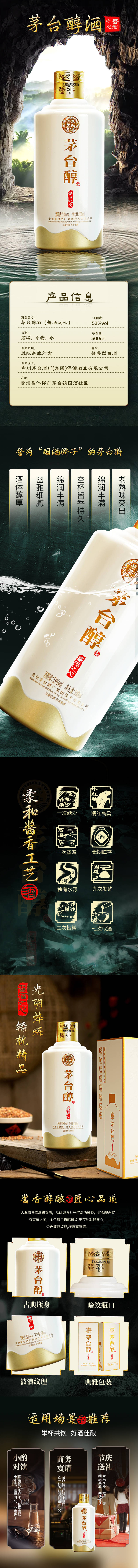 源文件下載【享設計】搜索編號：46510020997622669【白酒詳情頁】