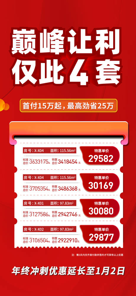 源文件下載【享設計】搜索編號：76790020861433937【特價房源】