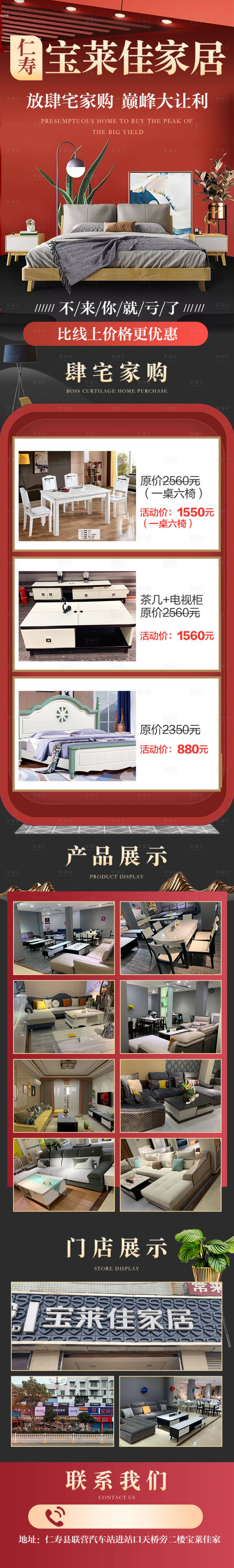 源文件下载【家居建材长图海报】编号：73880020962218955