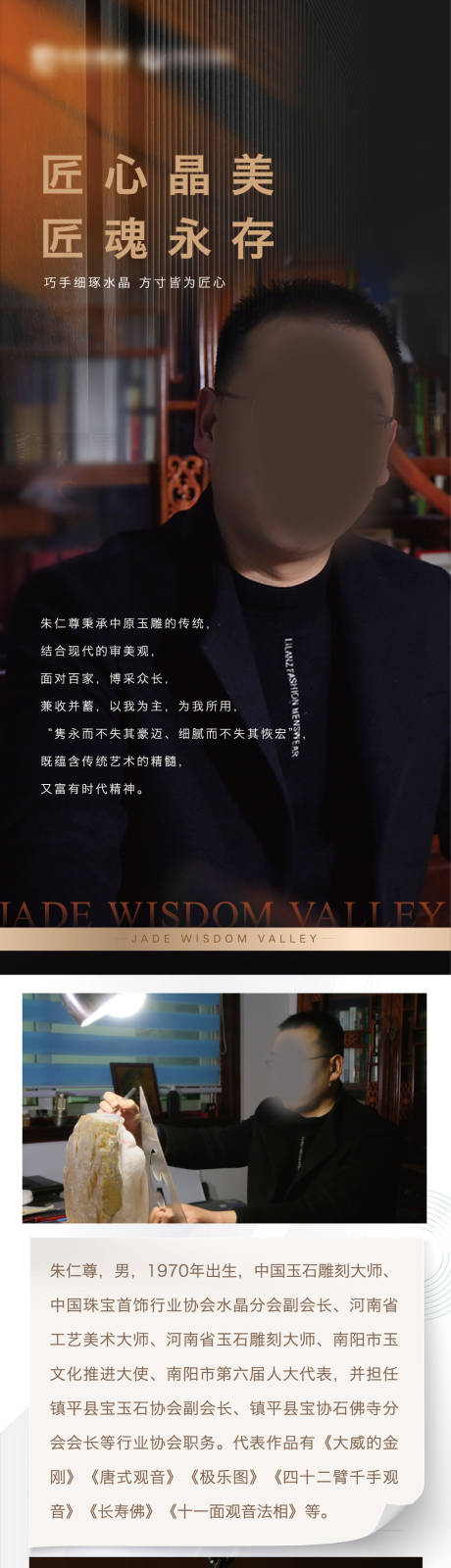 水晶玉雕电商详情页