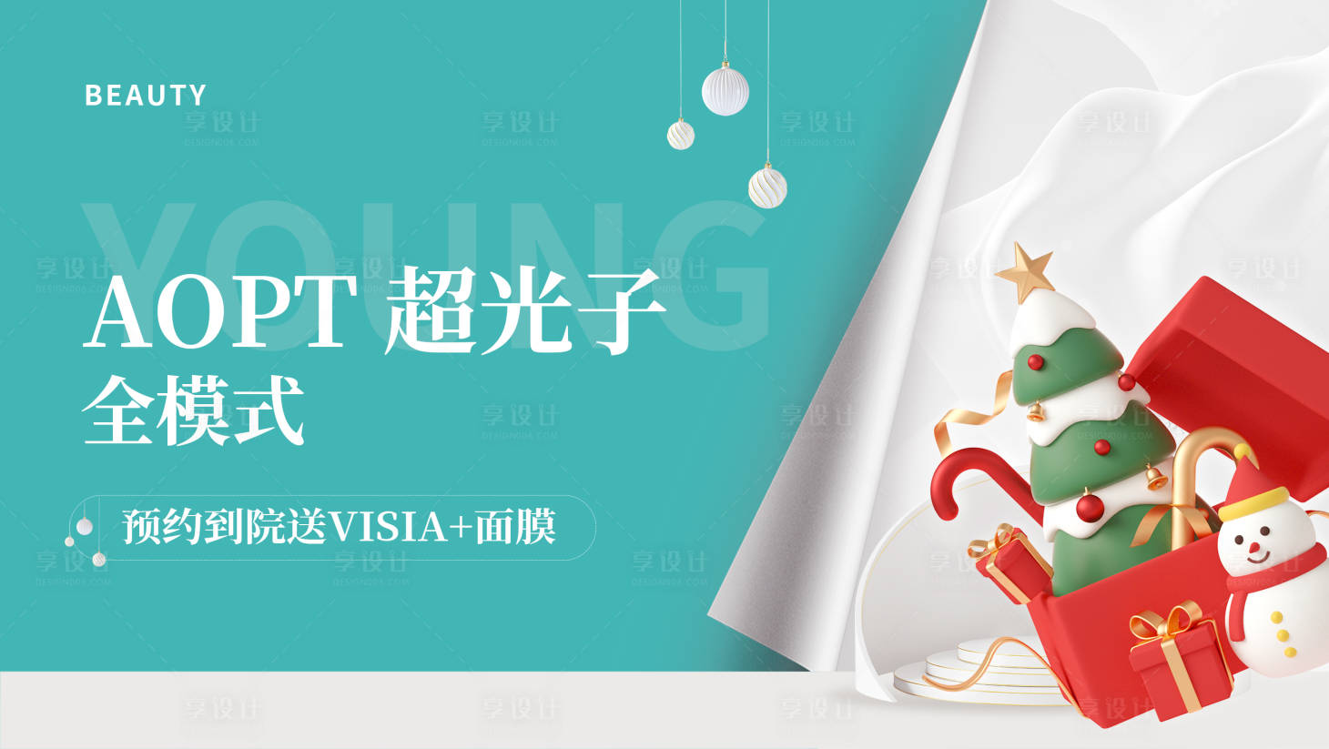 源文件下載【享設計】搜索編號：66530021039808732【圣誕節醫美活動banner】