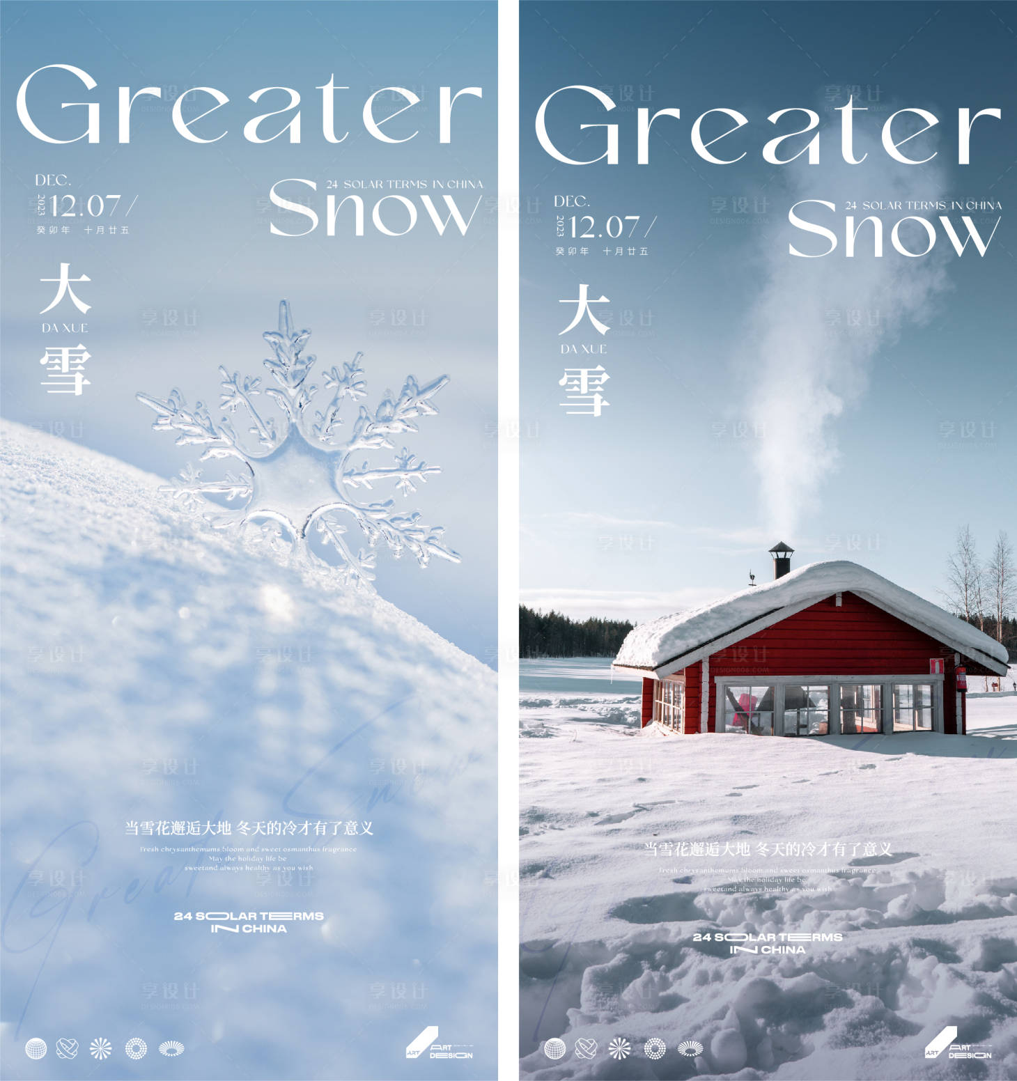 源文件下载【享设计】搜索编号：28030020764395830【大雪节气海报】