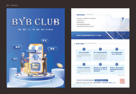 源文件下载【企业会员DM宣传单】编号：51520021096707820