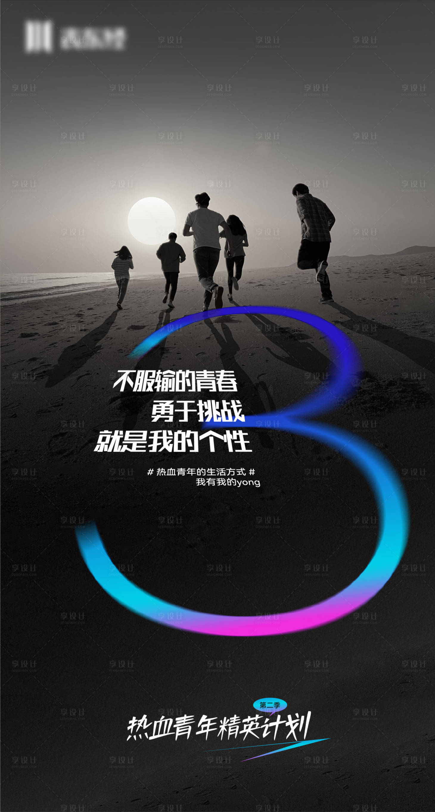 源文件下载【享设计】搜索编号：97680020965949847【奔跑青年倒计时海报】