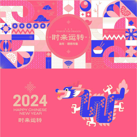 源文件下載【享設計】搜索編號：56000021233936226【新年市集活動展板】
