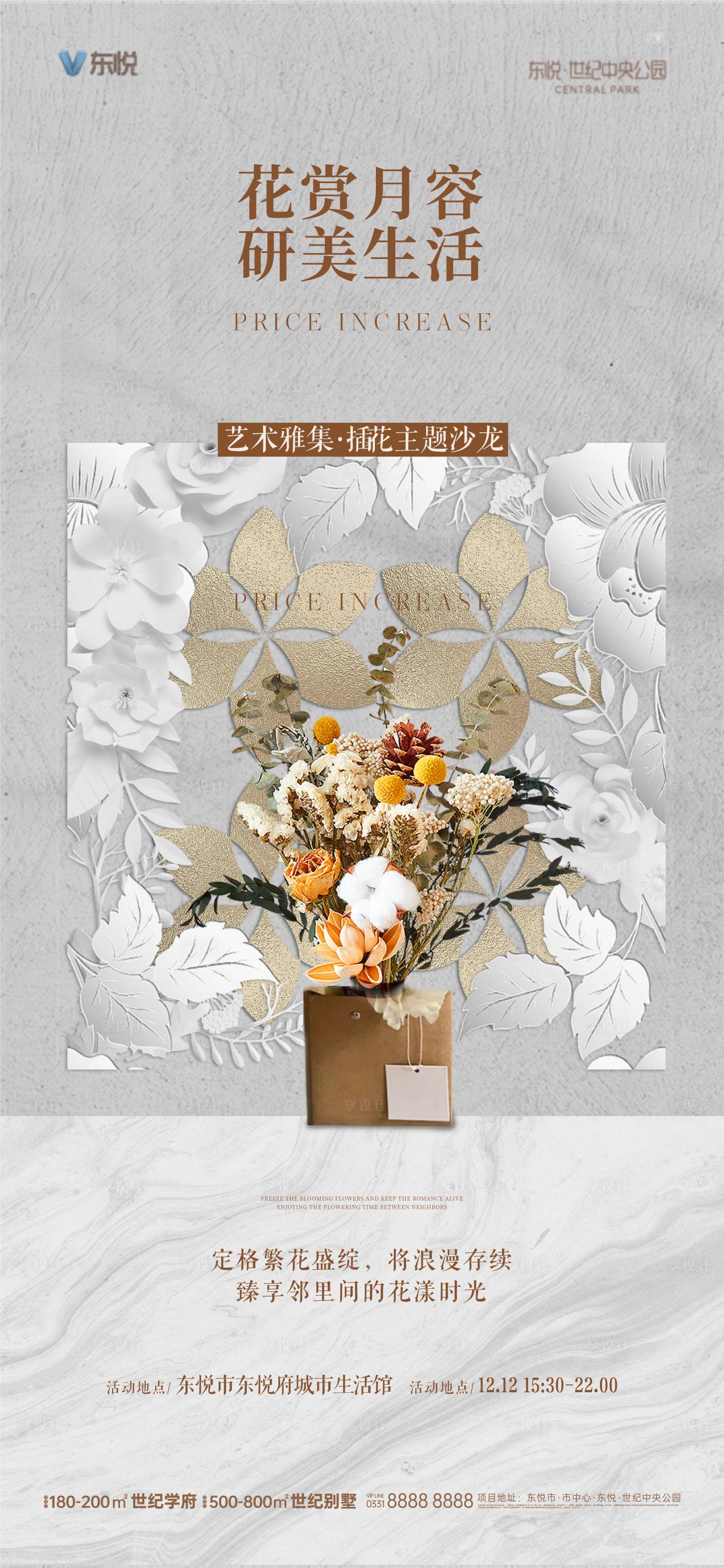 源文件下载【享设计】搜索编号：81130020908597854【花艺暖场活动海报】