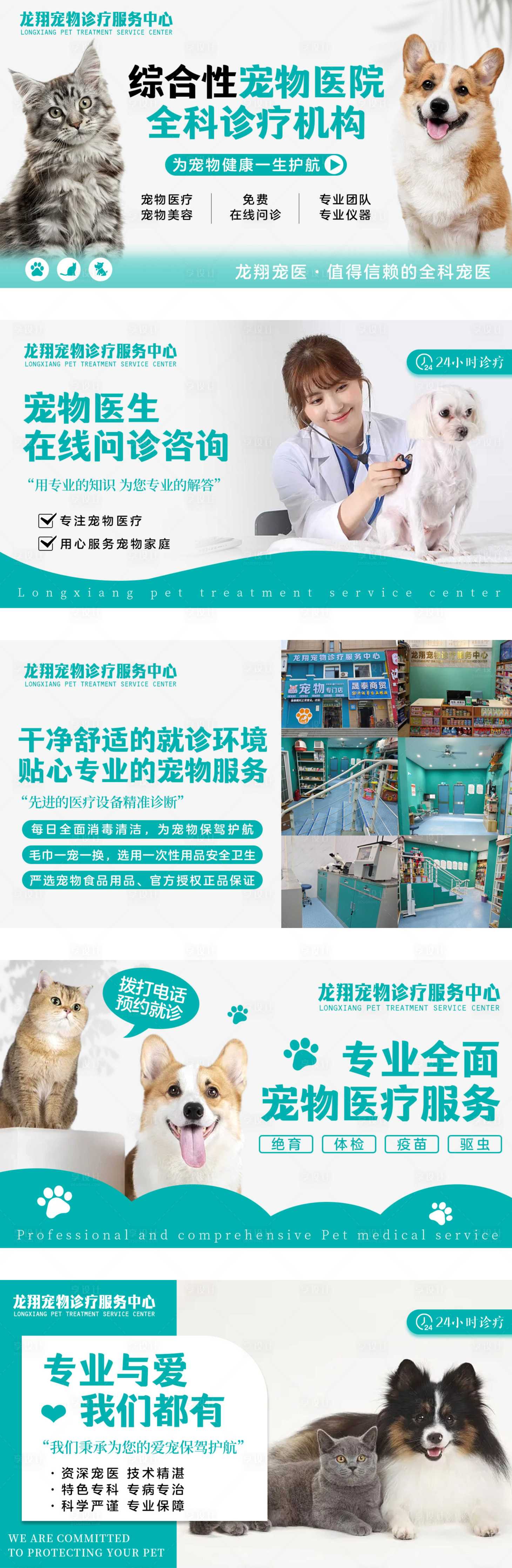 源文件下载【享设计】搜索编号：73980021153336499【宠物医院轮播图】