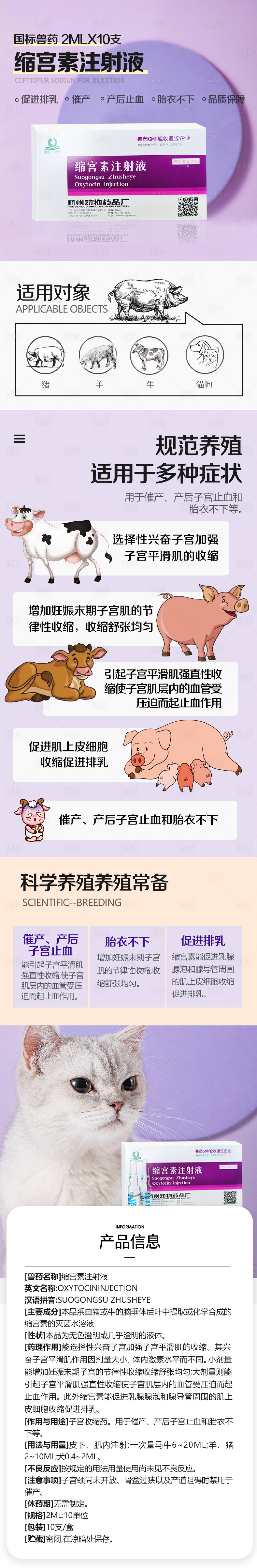 源文件下載【享設計】搜索編號：45270021229682716【獸藥縮宮素詳細頁】