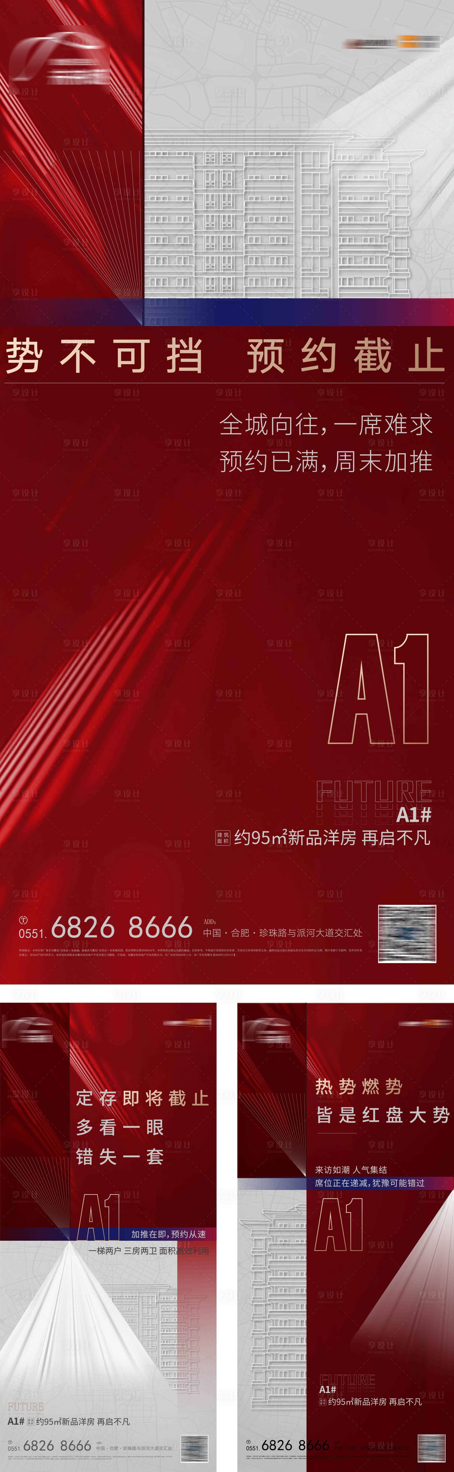 源文件下載【享設(shè)計(jì)】搜索編號(hào)：78260021170523604【地產(chǎn)加推海報(bào)】