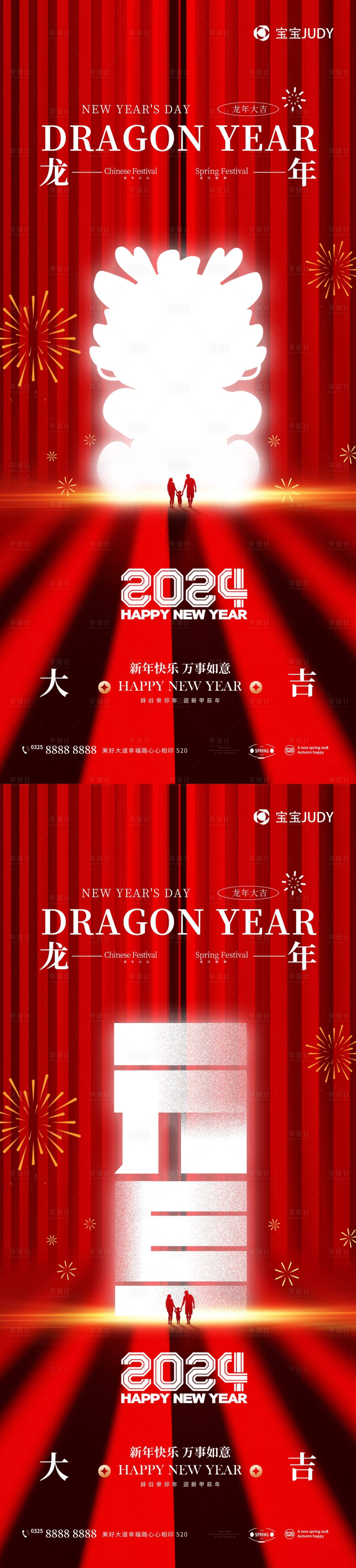 源文件下载【享设计】搜索编号：73350020758049856【元旦2024】