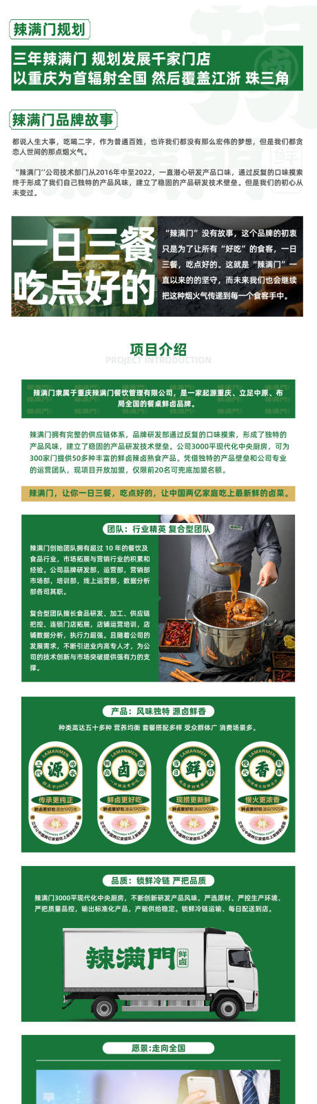 源文件下载【美食加盟宣传长图】编号：48870021209769532