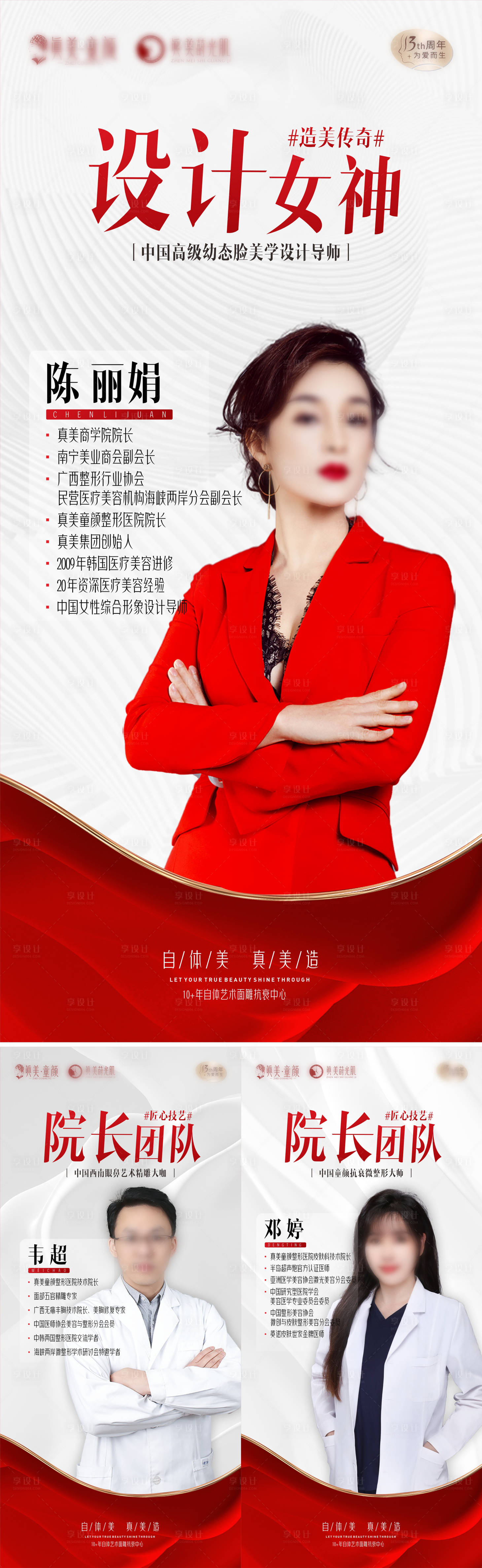 源文件下载【享设计】搜索编号：12410021048909792【医美医生介绍海报 】