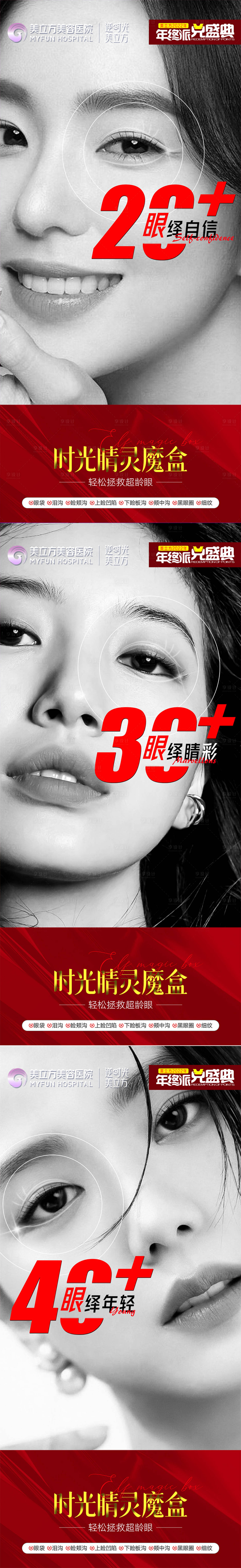 源文件下载【享设计】搜索编号：94050020755633878【医美时光睛灵魔盒祛眼袋去细纹】