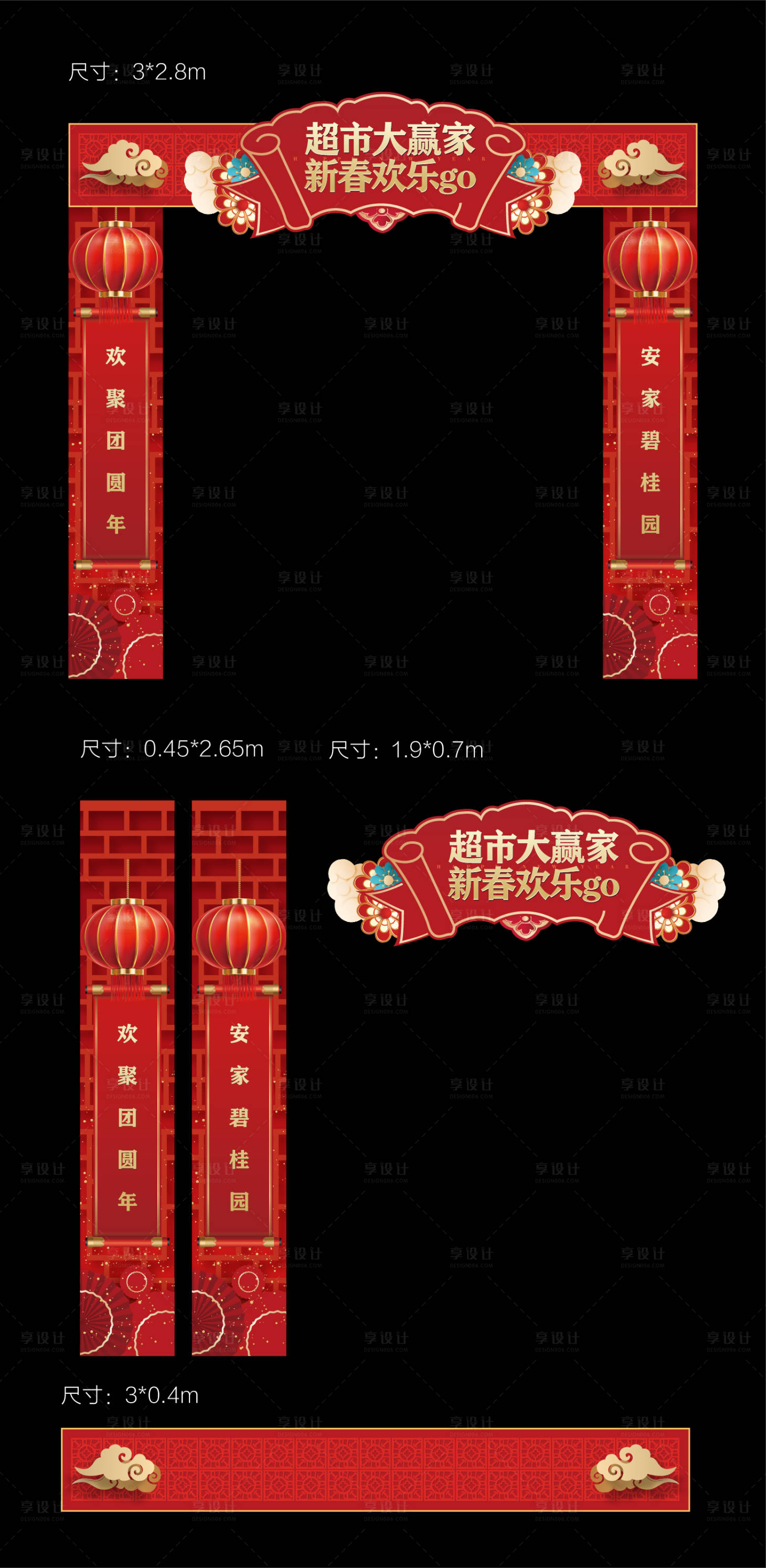 源文件下载【享设计】搜索编号：95430020985521690【新年对联门头龙门架春节】