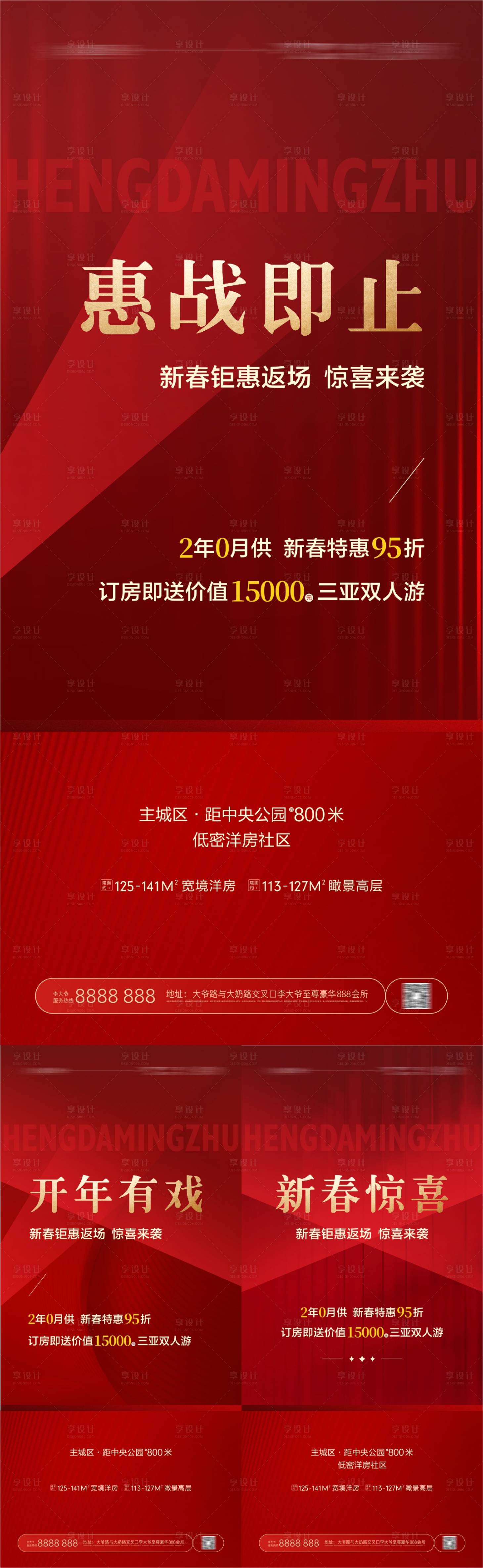 源文件下载【享设计】搜索编号：37920021213262510【地产热销促销冲刺大字报】
