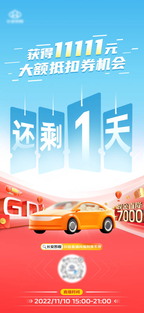 源文件下载【倒计时海报】编号：84120020822281690