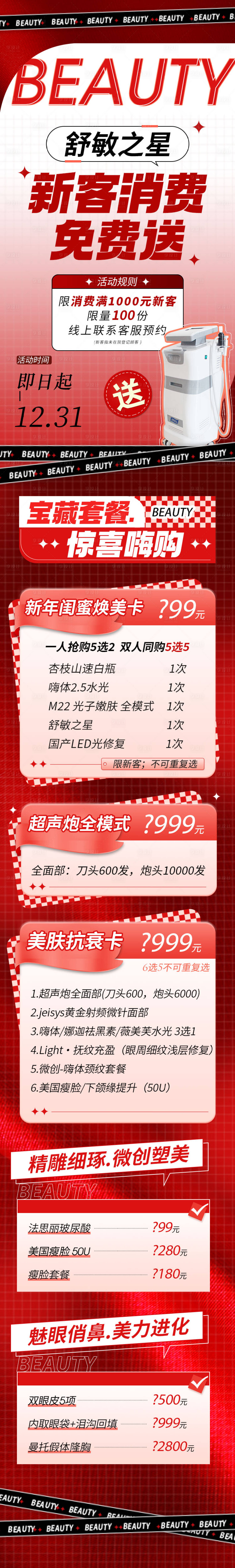 源文件下載【享設計】搜索編號：66650021112626240【醫美政策長圖】