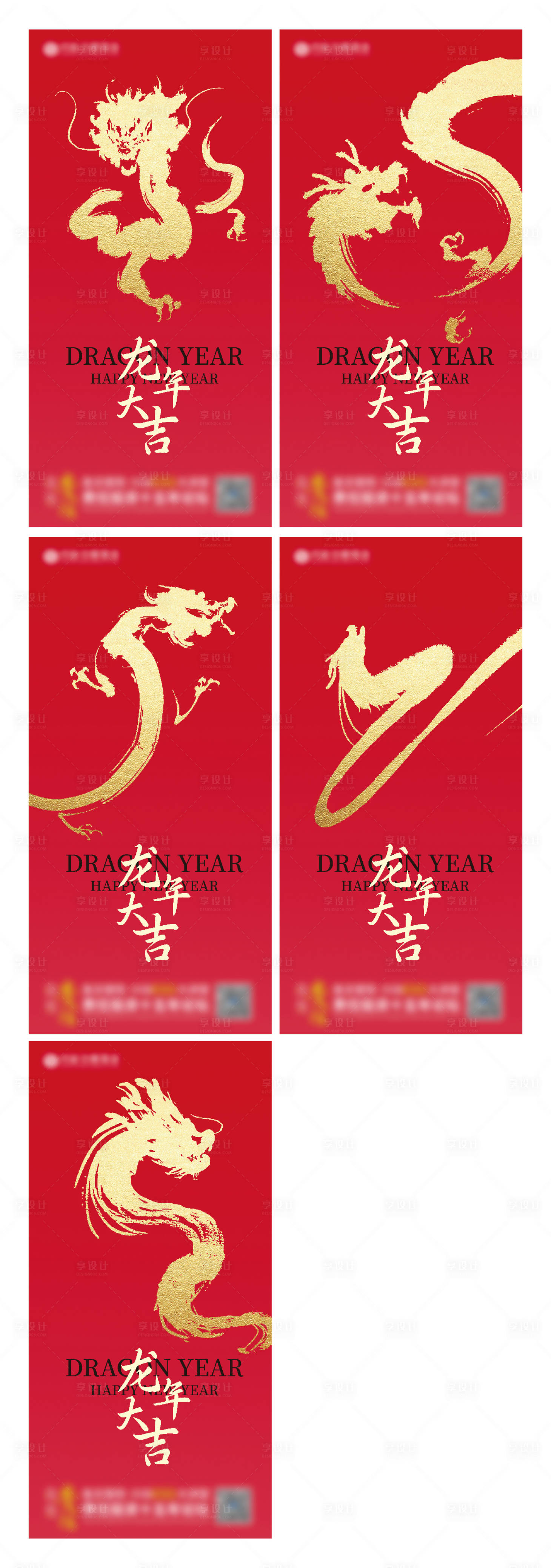 源文件下载【享设计】搜索编号：62150020916275578【龙年 】