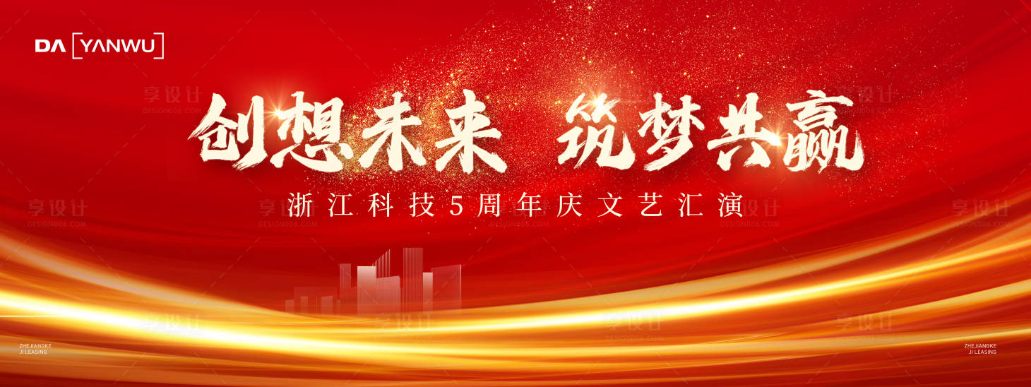 源文件下載【享設(shè)計(jì)】搜索編號(hào)：43560020886175585【周年慶典】